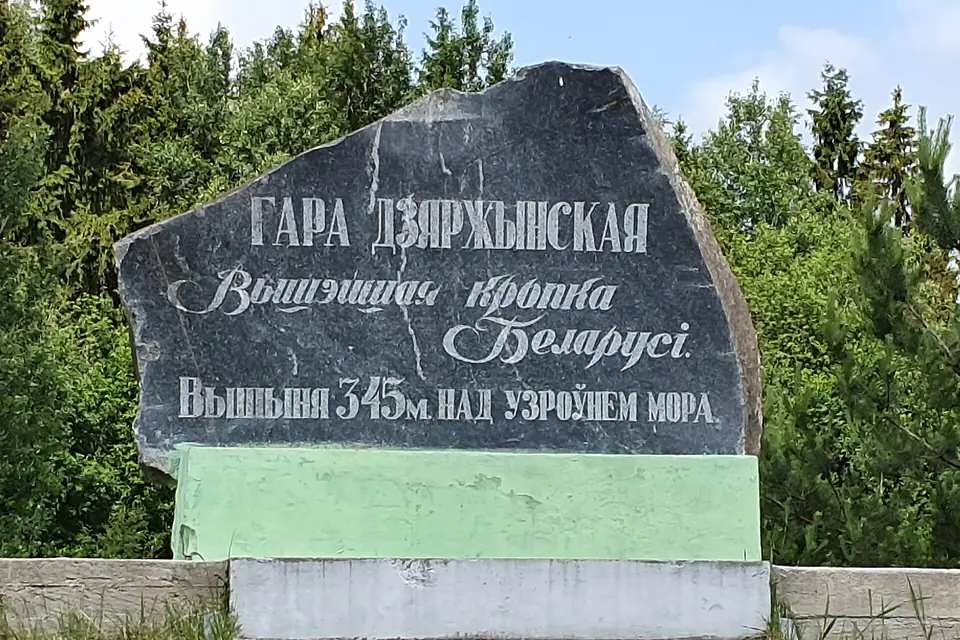 Dzyarzhynskaya Hara 2